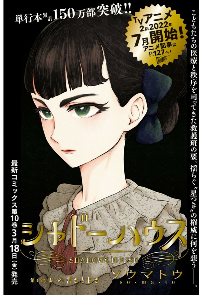 漫画「影宅」最新杂志彩页公开