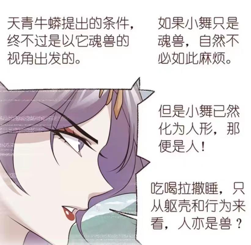 斗罗大陆：漫画版小舞如何复活？借森林之气，大明和二明也得献祭